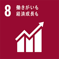 Goal 8：働きがいも経済成長も